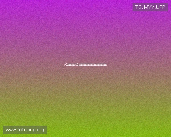 AG的网址：在AG网址上查看世界杯赛程、直播时间及观赛指南