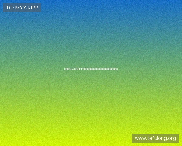 如何通过AG旗舰APP快速登录游戏账号，解决登录难题实现畅快游戏体验